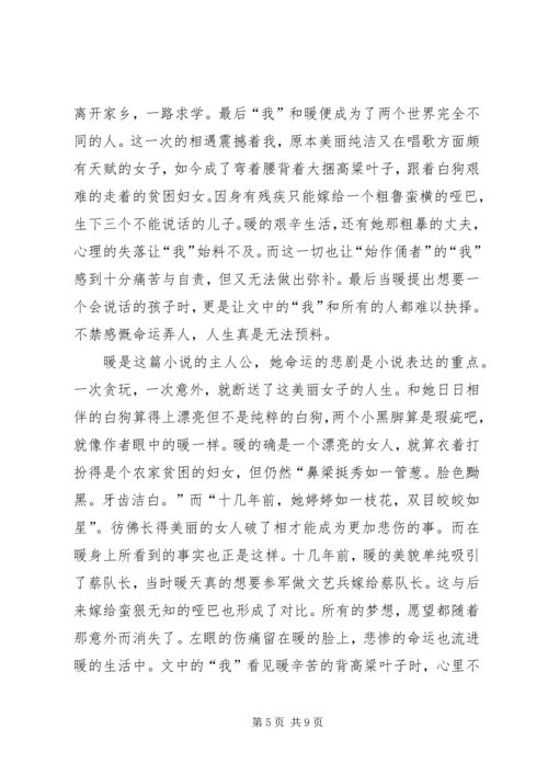 白狗秋千架的读后感 (2).docx
