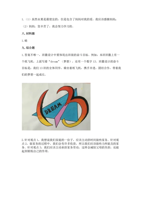 部编版道德与法治四年级上册期中测试卷精品（黄金题型）.docx