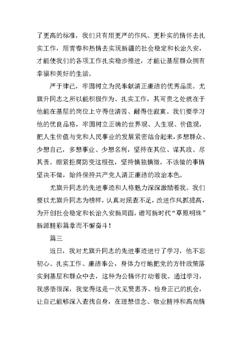 党委书记学习尤旗升同志先进事迹心得体会精选6篇