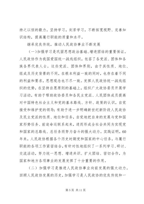 加强政协委员队伍建设.docx