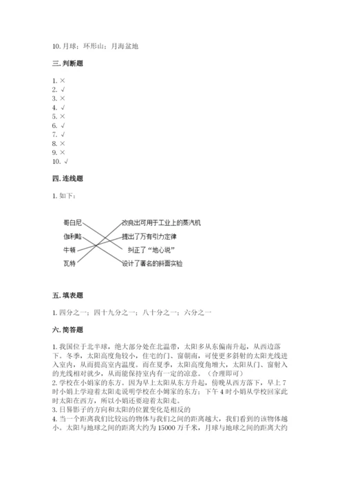 教科版科学三年级下册第三单元《太阳、地球和月球》测试卷含答案.docx