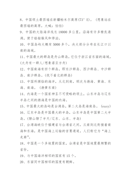 中国地理基础常识大全.docx