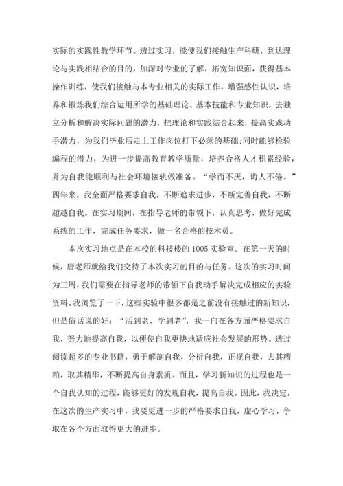 关于生产实习心得体会范文合集9篇.docx