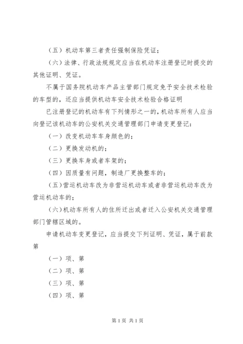 《中华人民共和国道路交通安全法实施条例》4450条大全_1 (4).docx