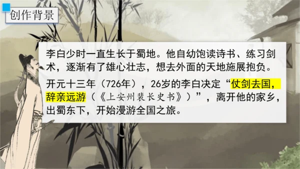 13 唐诗五首《渡荆门送别》课件