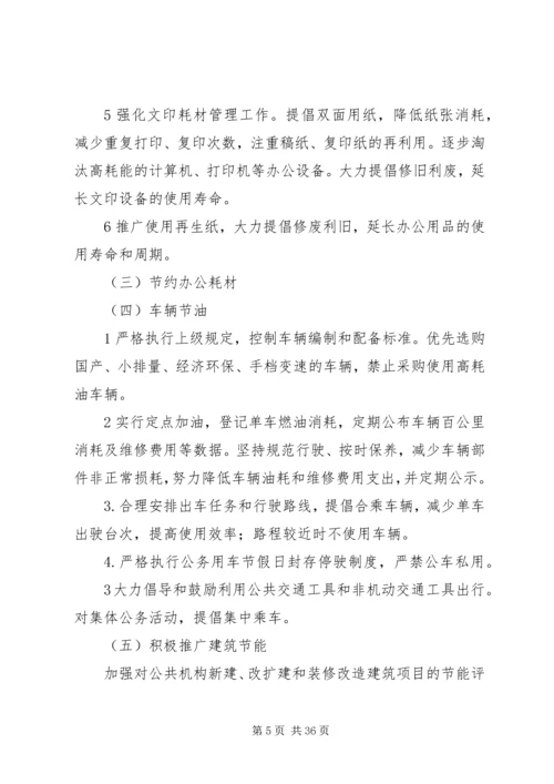 节能减排实施方案 (3).docx