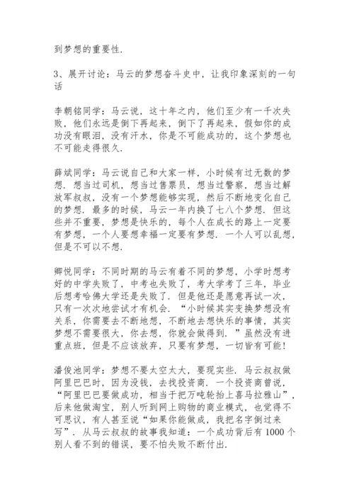 初中主题班会范文.docx