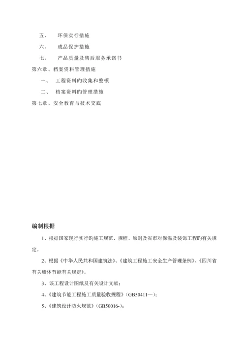 改性EPS板外保温综合施工专题方案.docx