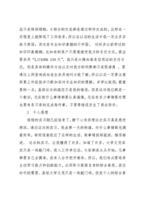 外贸实习报告(共17页)