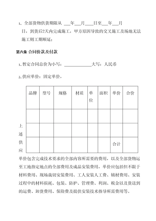 地毯施工承包合同协议书