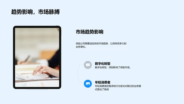 保险市场转型策略PPT模板