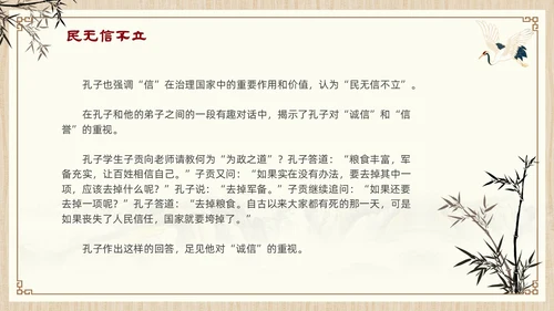 诚信道德讲堂中国风插画信用古风