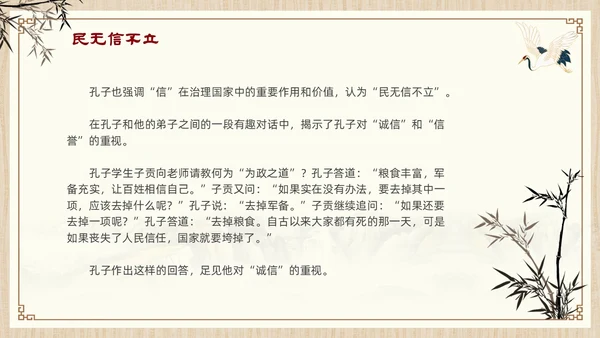 诚信道德讲堂中国风插画信用古风
