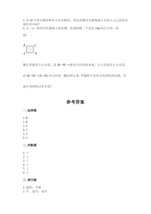 人教版五年级下册数学期末卷含答案【完整版】.docx