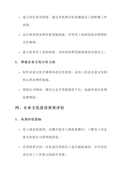 观安企业文化建设方案