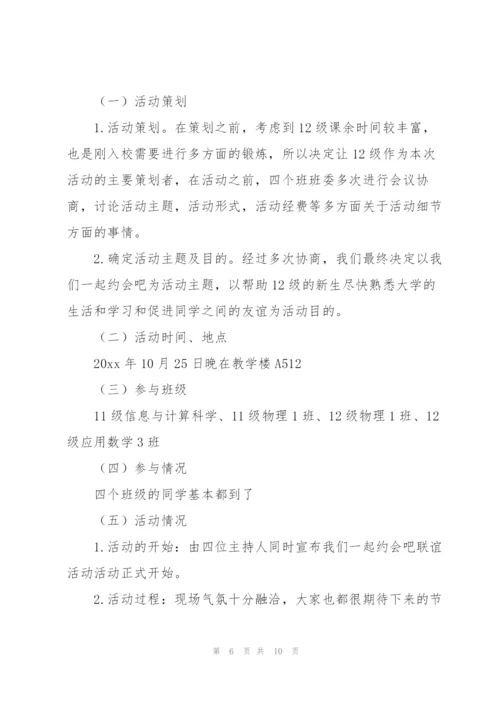 联谊活动总结.docx