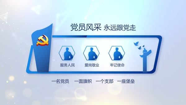 蓝色公安信息化建设网络安全建设PPT