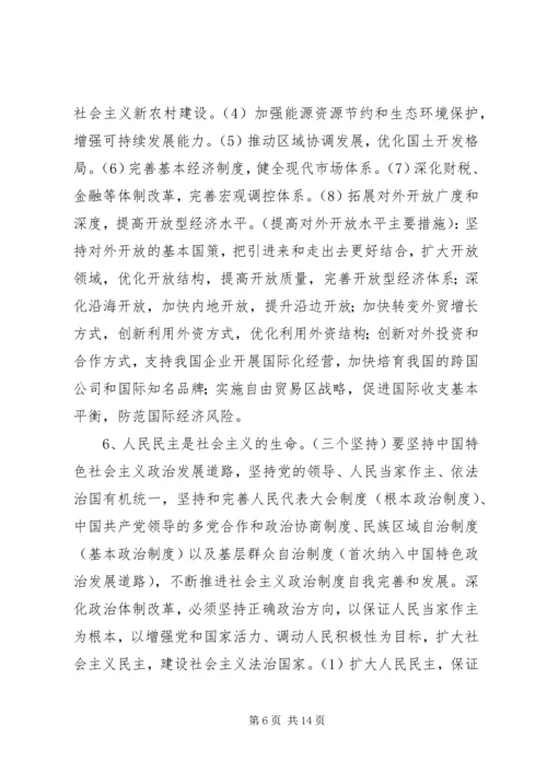 十七届五中全会全文.docx