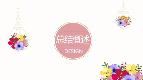 简约时尚室内设计宣传动态PPT模板