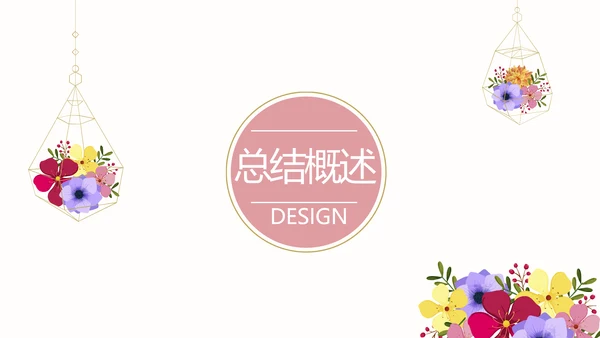 简约时尚室内设计宣传动态PPT模板