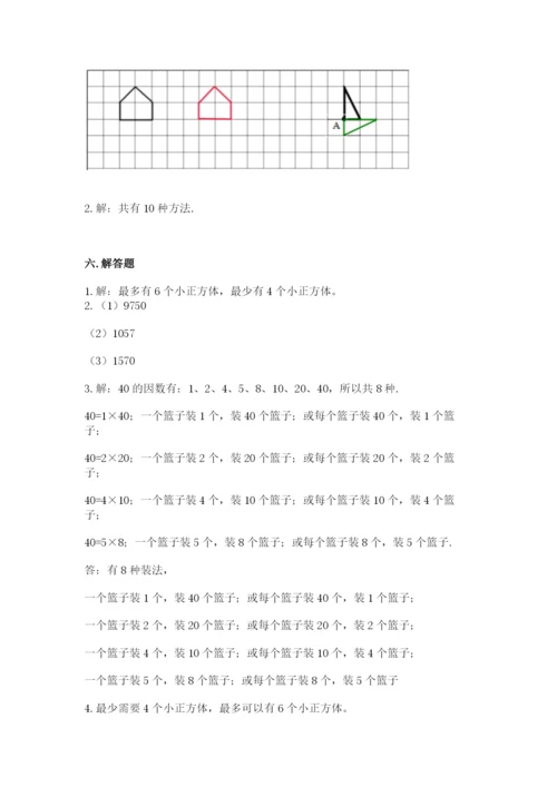 人教版五年级下册数学期末测试卷及参考答案【考试直接用】.docx
