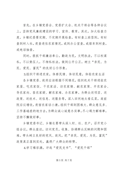 浅谈乡镇党风廉政建设 (5).docx