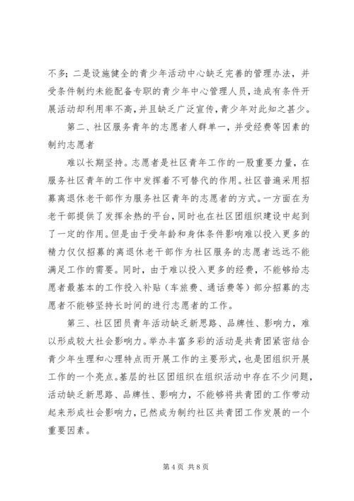 团组织建设调研报告.docx