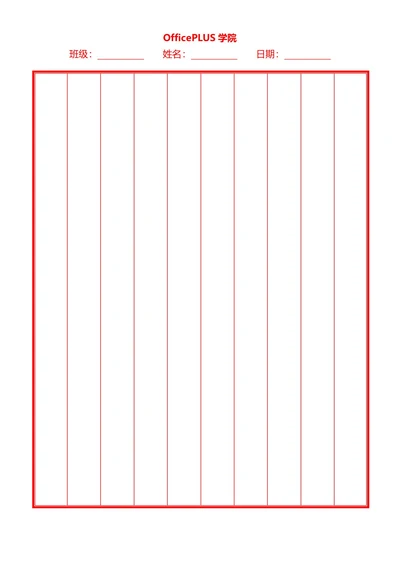 A4坚格红色稿纸