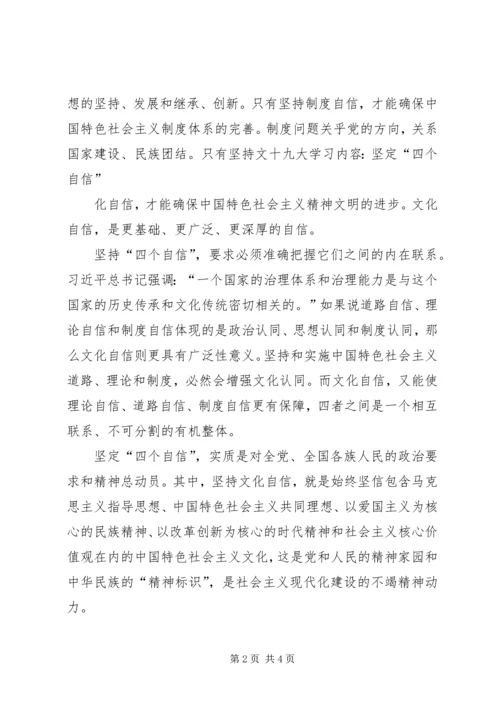 学习十九大内容 (3).docx