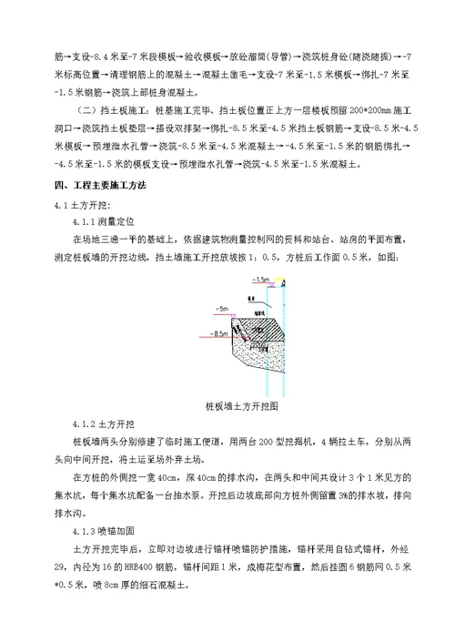 桩板式挡土墙边坡支护施工技术总结