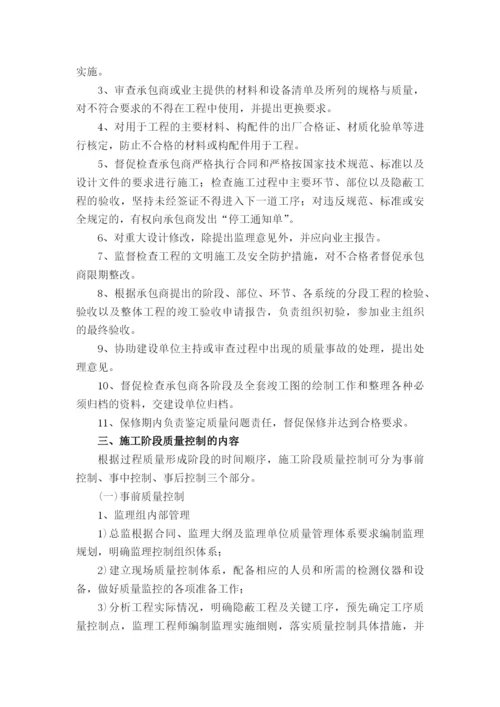 工程质量控制监理方案.docx