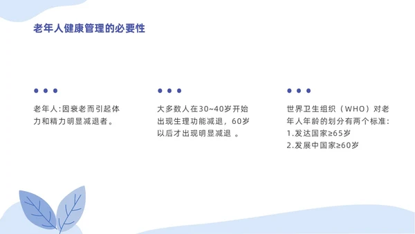 蓝色插画简约商务老年人健康管理培训汇报PPT模版
