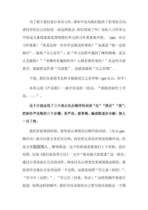 《习作 我学会了___》 (教案)