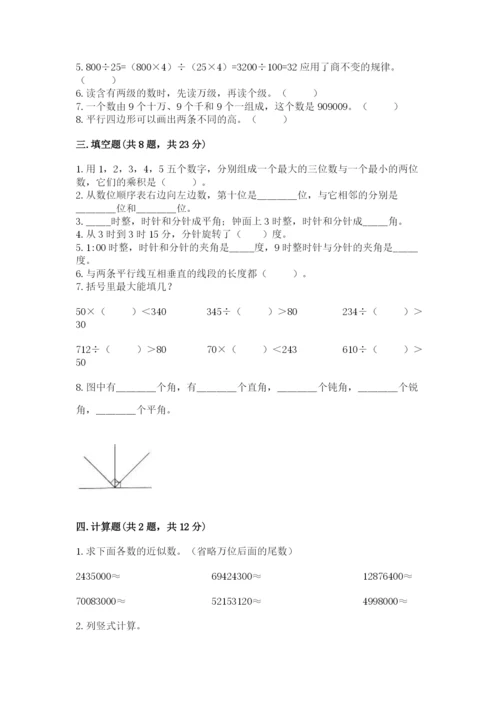 人教版四年级上册数学期末测试卷附精品答案.docx