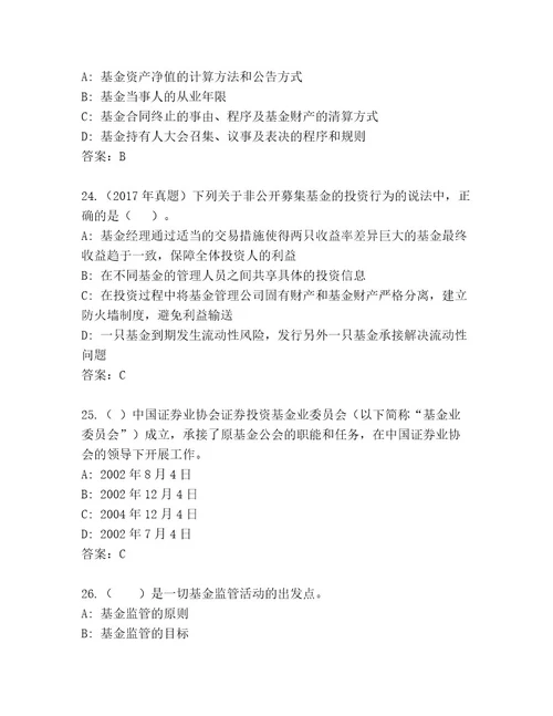 最新基金师考试最新题库突破训练