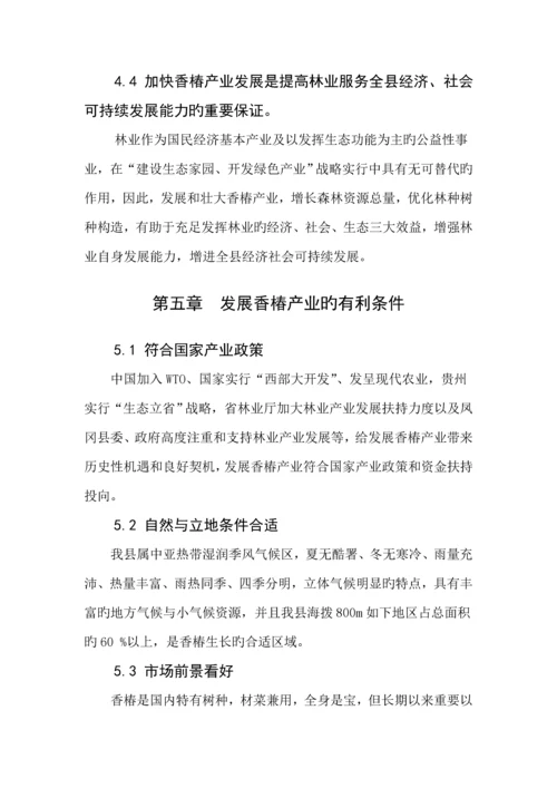 凤冈县香椿产业发展重点规划.docx