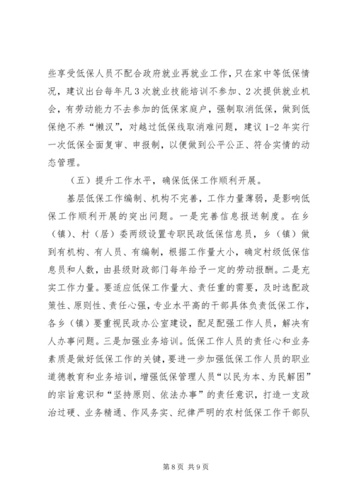 县开展农村低保工作情况调研报告范文.docx