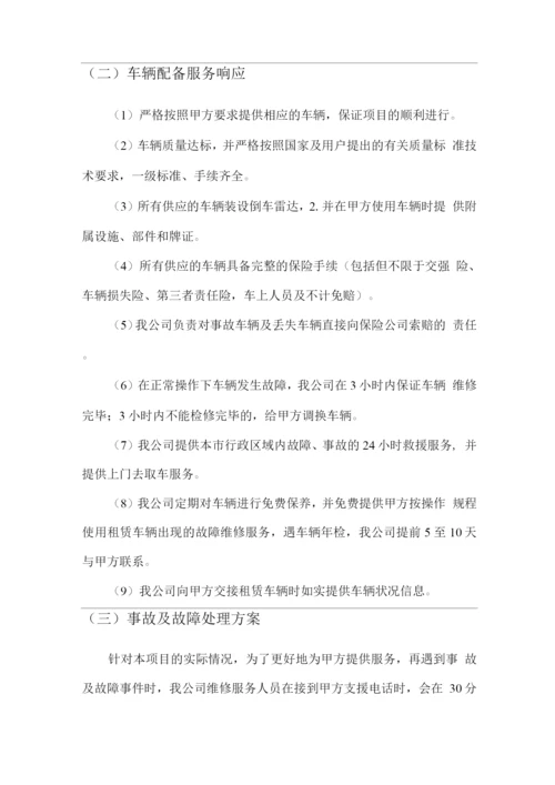 机动车租赁项目服务方案.docx