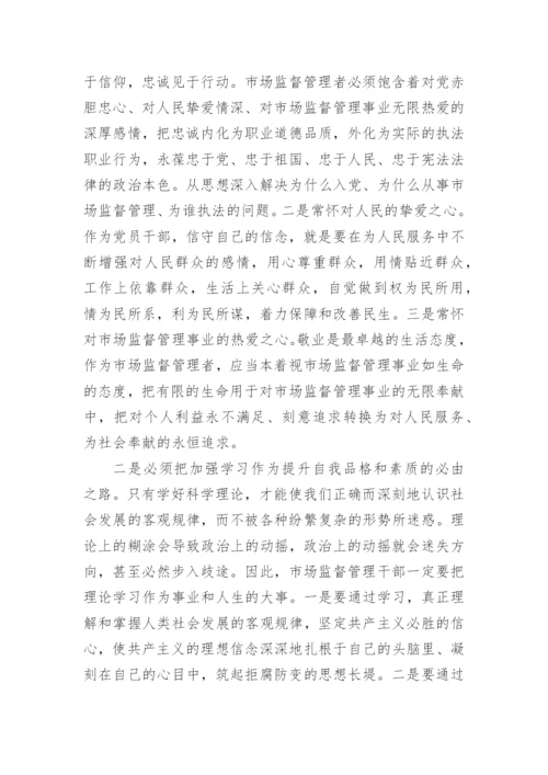 【党课讲稿】市场监管局专题党课：坚定理想信念，奋发实干作为.docx