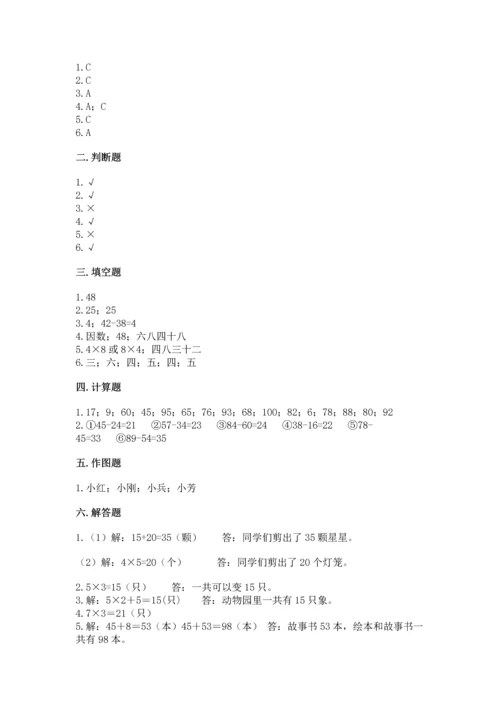 人教版二年级上册数学期末考试试卷（实用）.docx