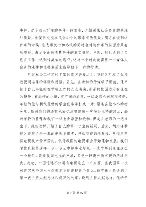 思想政治理论课综合实践调研报告格式规范.docx