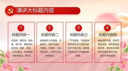 喜迎国庆节主题班会动态PPT