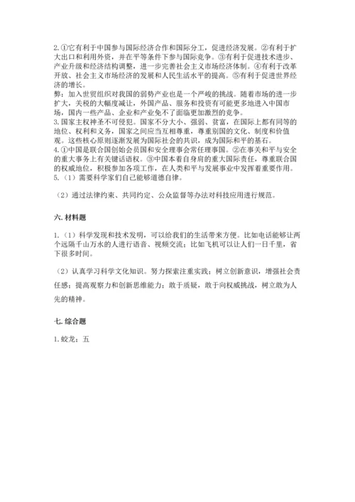 六年级下册道德与法治第四单元让世界更美好测试卷及答案一套.docx