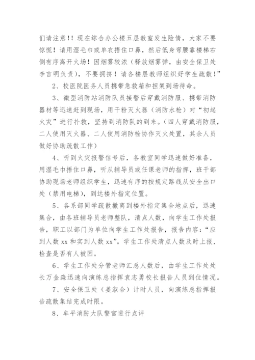 办公楼消防疏散演练方案.docx