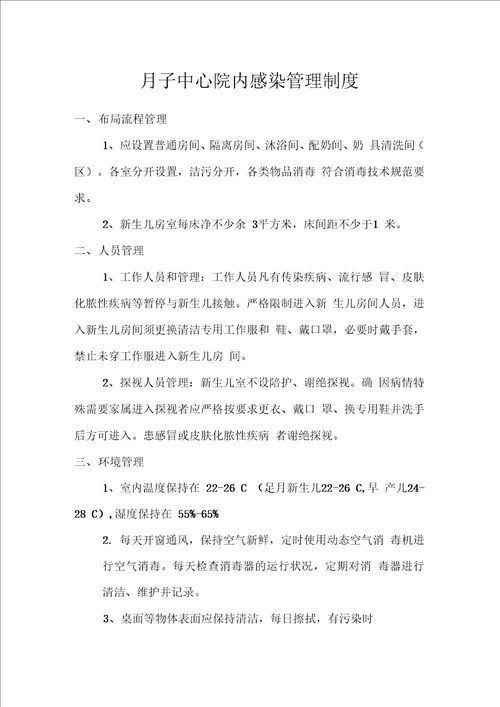 新生儿室管理制度