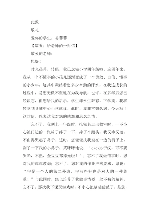 给小学老师的一封信.docx