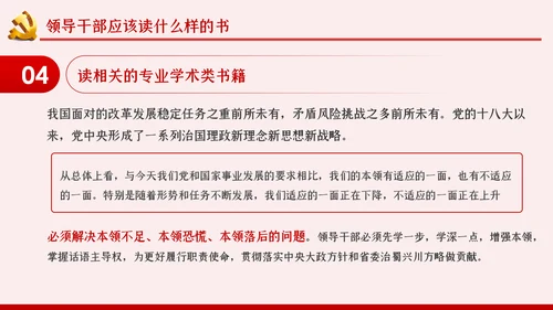 党员领导干部更要爱读书学习理论知识党课PPT