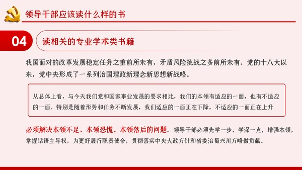 党员领导干部更要爱读书学习理论知识党课PPT
