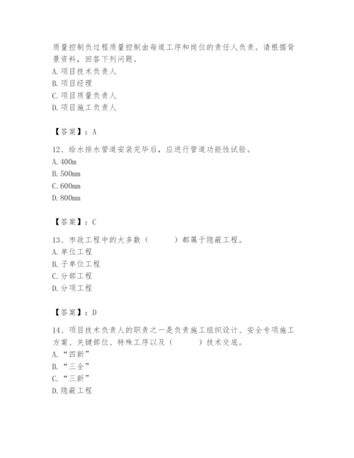 2024年质量员之市政质量专业管理实务题库及完整答案（夺冠）.docx