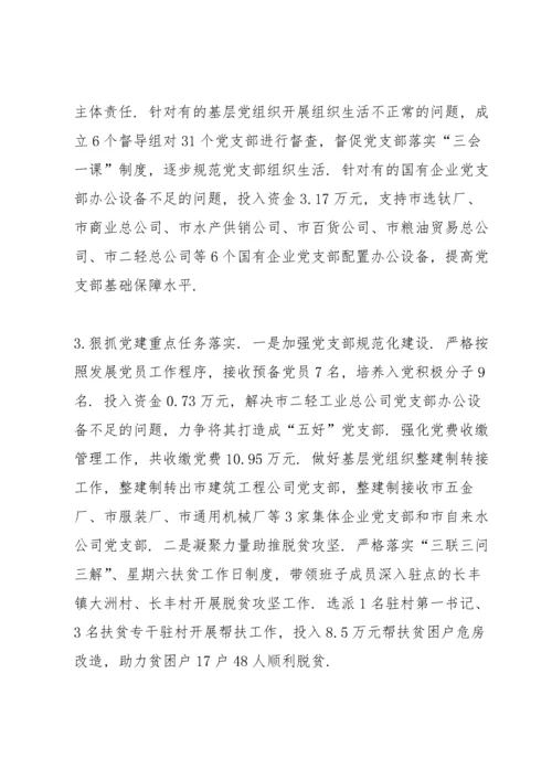 关于基层党建述职评议点评意见【十篇】.docx